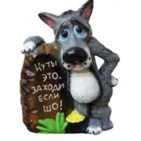 Фигура садовая волк у камня размер 30 см, арт.сф-836